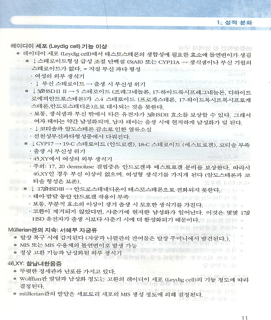 생식내분비&불임(Hand book)