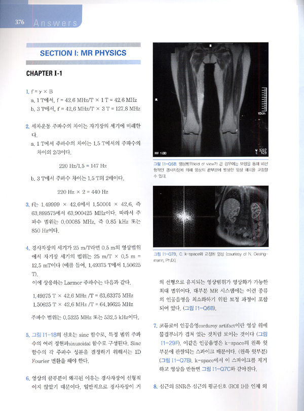 심혈관 자기공명영상 - 기초에서 임상까지 Cardiovascular MRI