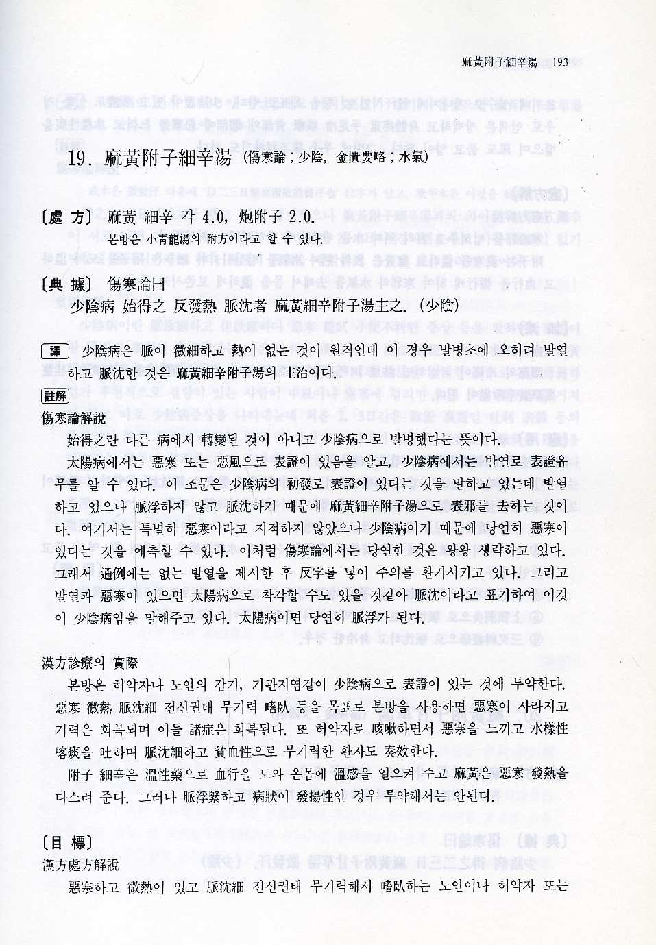 이도상한론강좌