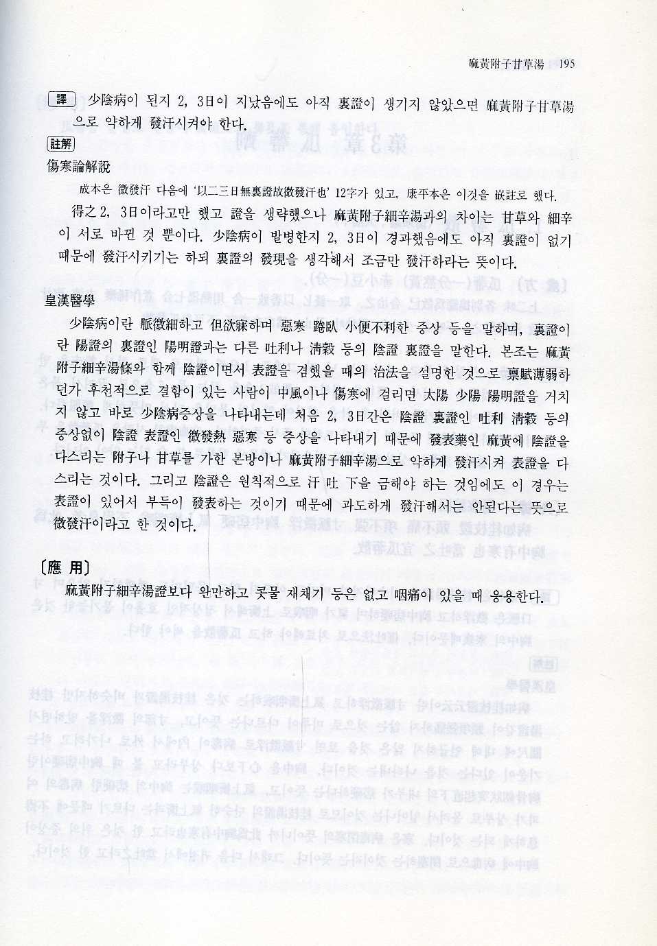 이도상한론강좌