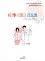 마의너리티 리포트(만화로 보는)