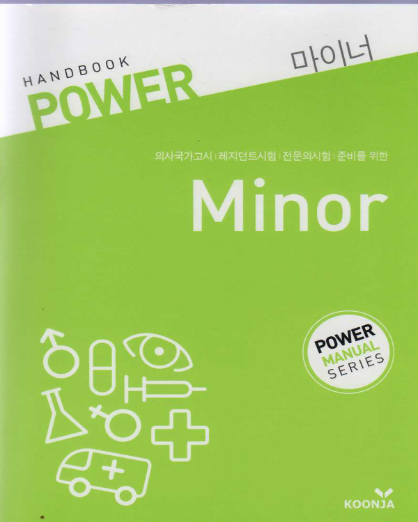 파워 마이너(HandBook)