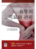 요통의 치료와 관리