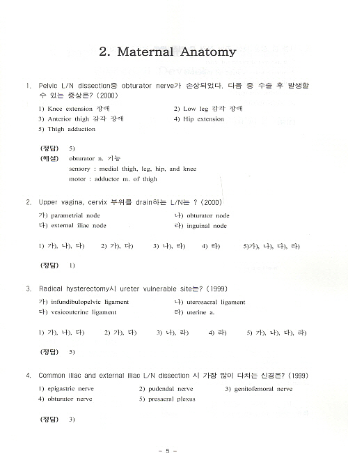 산부인과 실전 테스트 2010 개정판 1,2