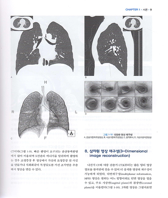 실전 영상의학