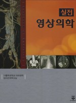 실전 영상의학