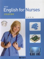 English for Nurses 간호실무영어