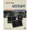 실전초음파 - 그림으로 배우는 Practical Ultrasound : An Illustrated Guide