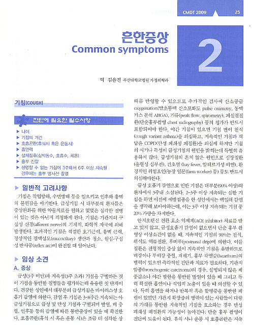 오늘의 진단 및 치료(전2권) 2010CURRENT Medical Diagnosis and Treatment