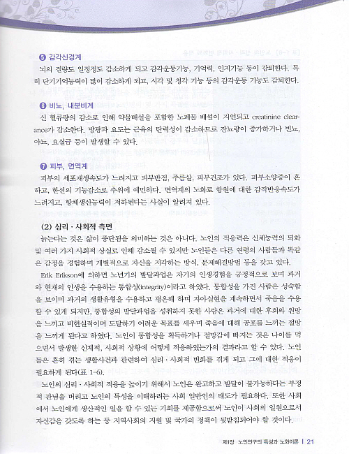 노인간호학 (수문사)