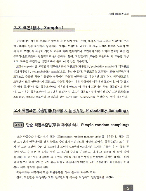 SPSS(PASW)17.0을 이용한 보건통계학(제2판) [양장본]