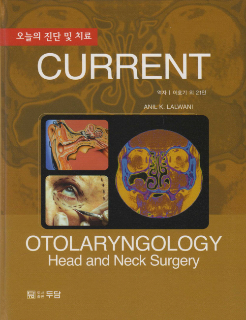 오늘의 진단 및 치료 -이비인후과학- Current Otolaryngology Head and Neck Surgery