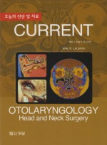 오늘의 진단 및 치료 -이비인후과학- Current Otolaryngology Head and Neck Surgery