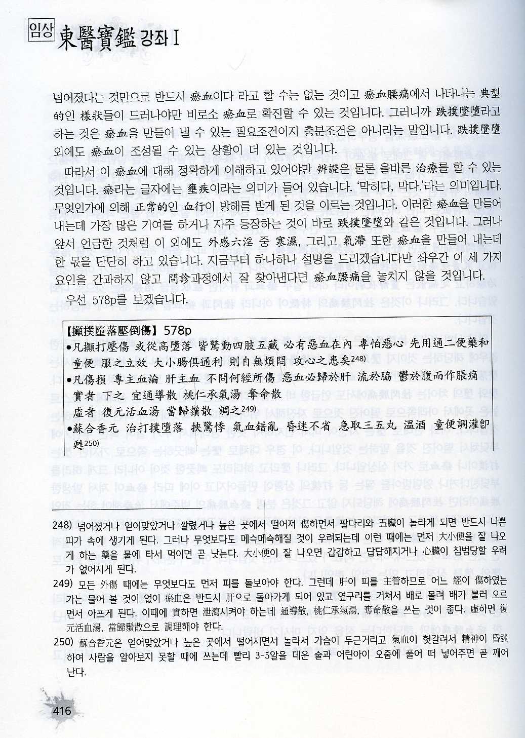 임상 동의보감 강좌