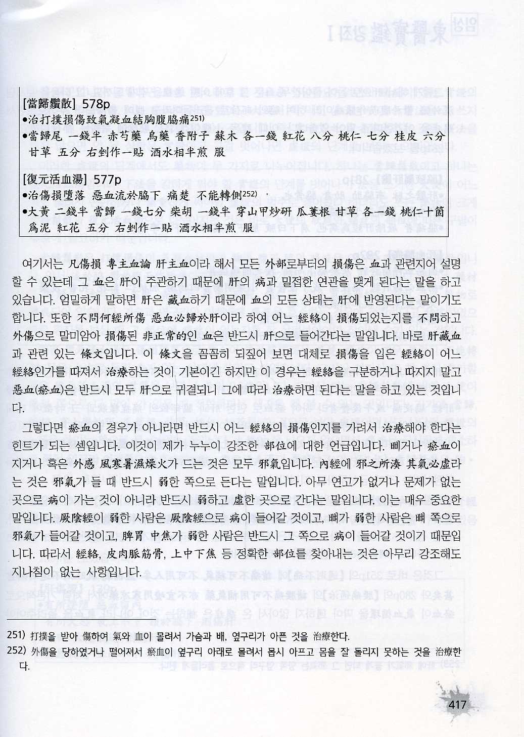 임상 동의보감 강좌