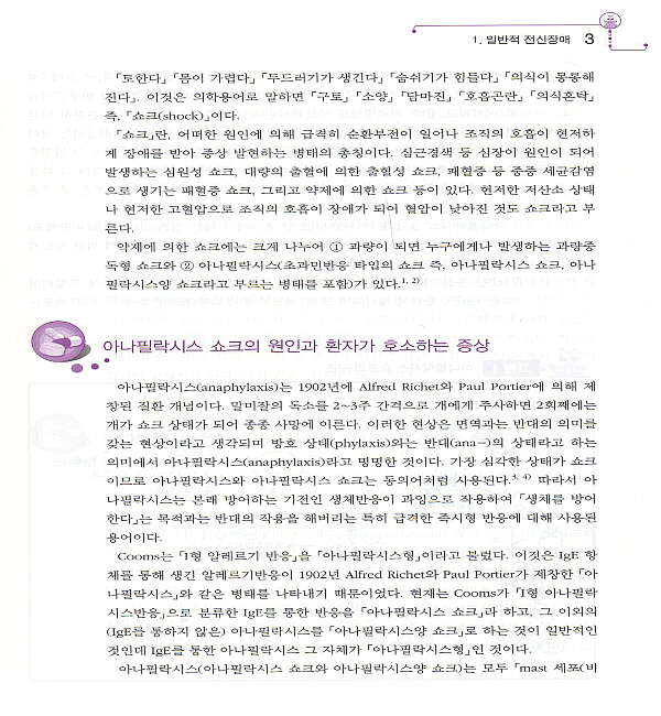 환자의 호소와 증상으로 알 수 있는 약의 부작용 [페이퍼백]