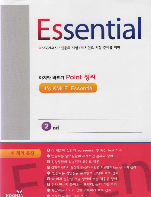 Essential, 2판