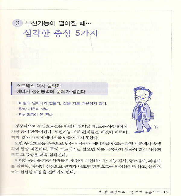 만성피로 해결사 부신을 고치자