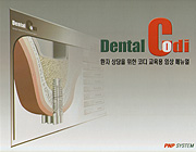 Dental Codi 환자 상담을 위한 코디 교육용 임상 메뉴얼