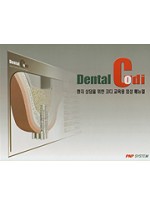 Dental Codi 환자 상담을 위한 코디 교육용 임상 메뉴얼