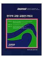 한국 악·교합·교정연구회지 2009