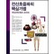전신초음파의 핵심기법:핵심진단체크 포인트