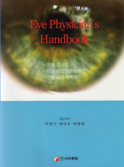 Eye Physician’s Handbook 2008