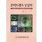 콘택트렌즈 임상학