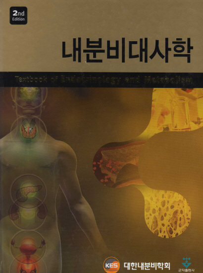 내분비 대사학