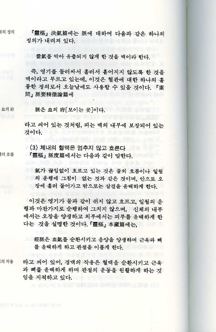 황제내경개론