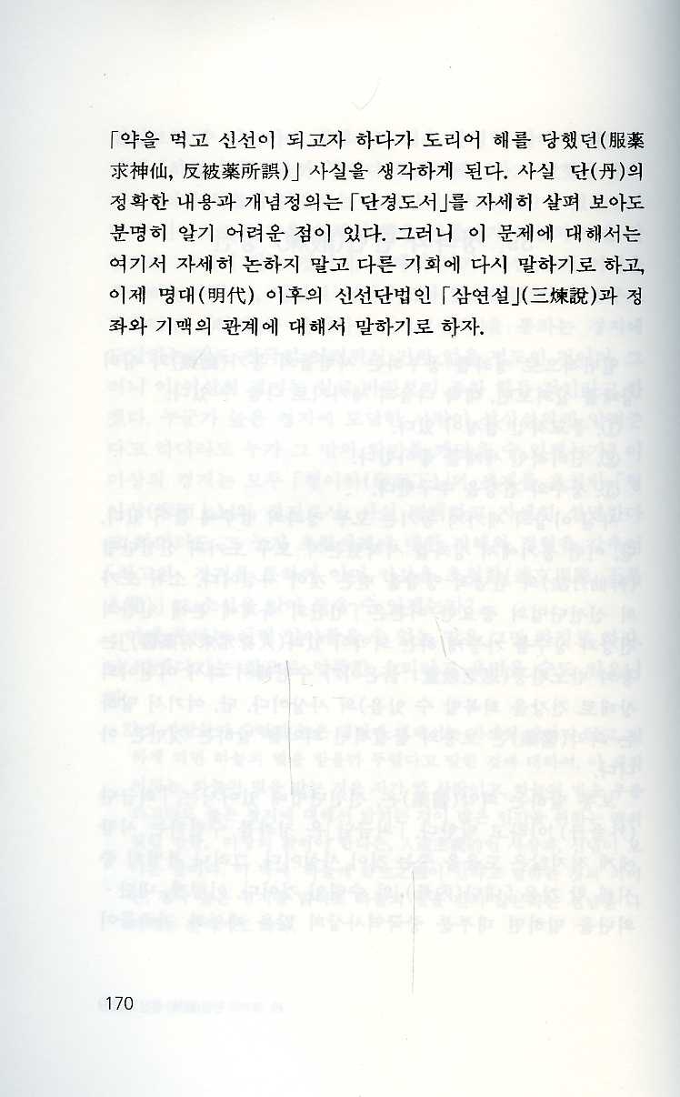 정좌수행의 이론과 실제