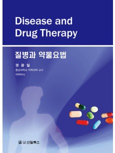 질병과 약물요법