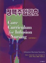 정맥주입간호(Core Curriculum for Infusion Nursing)