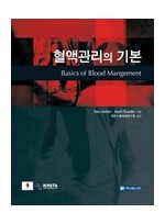 혈액관리의 기본