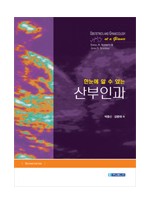 한눈에 알수있는 산부인과(2판): Obstetrics & Gynecology at a glance,2/e번역