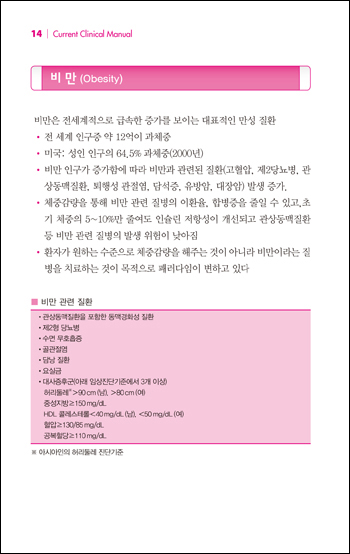 CURRENT Clinical Manual (강남세브란스매뉴얼)