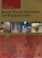 Korean Trauma Assessment and Treatment course (한국형 전문외상처치술)