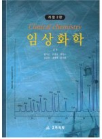 임상화학(2판)