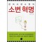 소변혁명