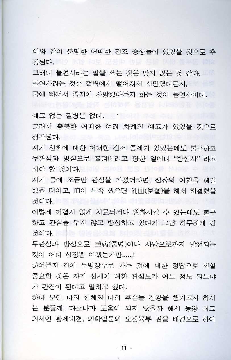 동양의학의신비