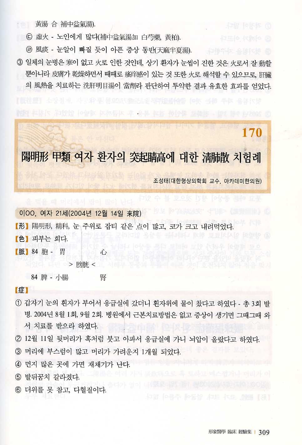 형상의학 임상경험집