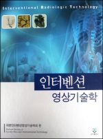 인터벤션 영상기술학