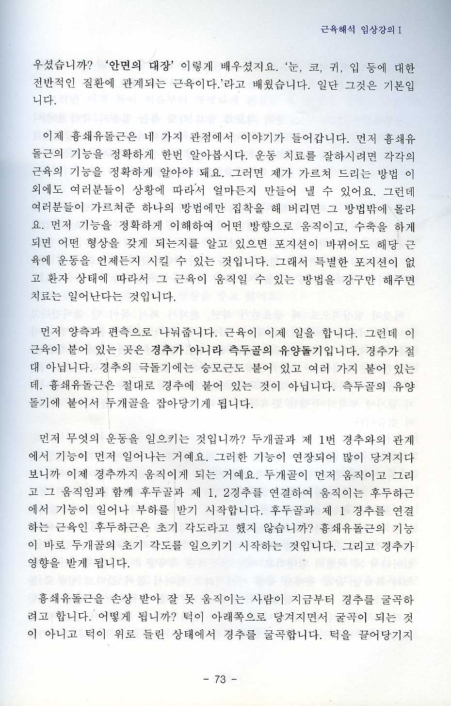 근육해석 임상강의1 ( 근의학 신서4 )