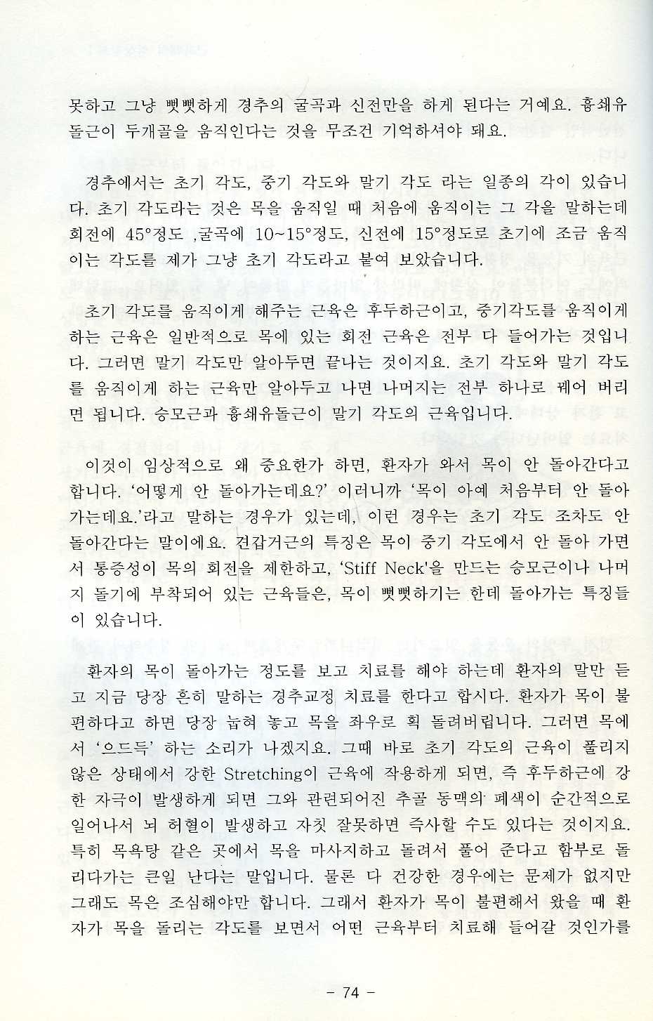 근육해석 임상강의1 ( 근의학 신서4 )