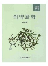 의약화학 4판