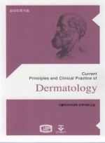 임상진료지침 피부과(Dermatology)