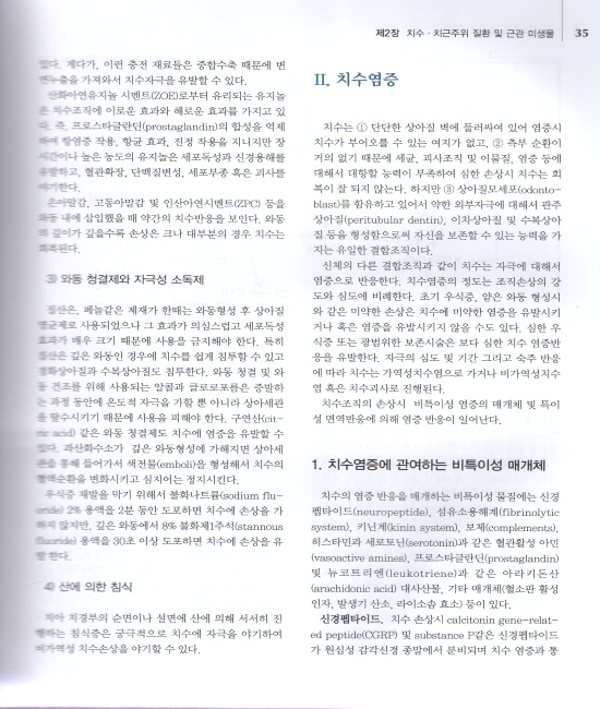 최신 근관치료학 (Textbook of Endodontology)