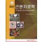 최신 근관치료학 (Textbook of Endodontology)