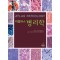 아틀라스병리학