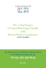 24시 약사 당뇨관리 - 24시 약사 당뇨 관리 프로그램